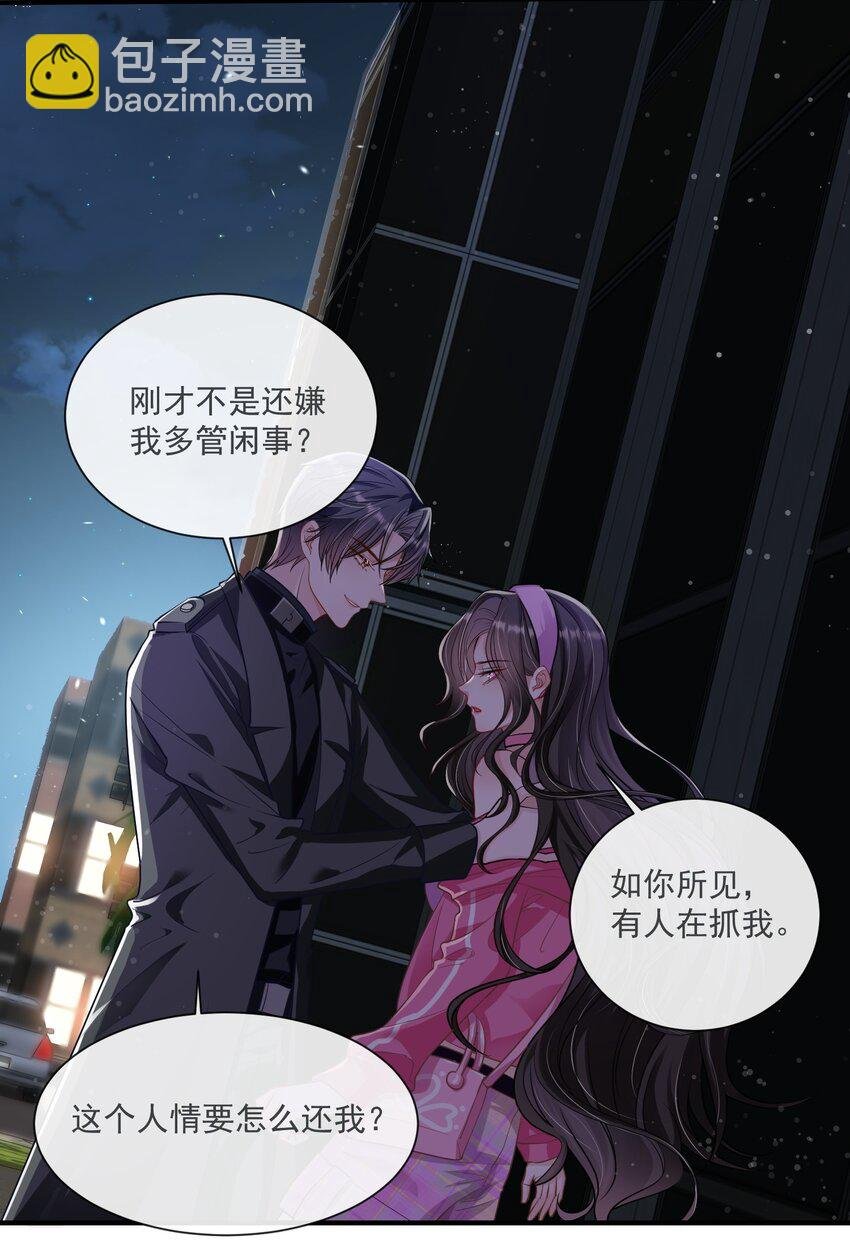 第11话 这个人情怎么还我？
