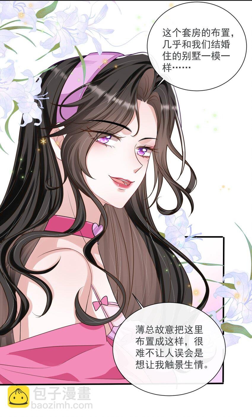 第12话 身体已经习惯他了