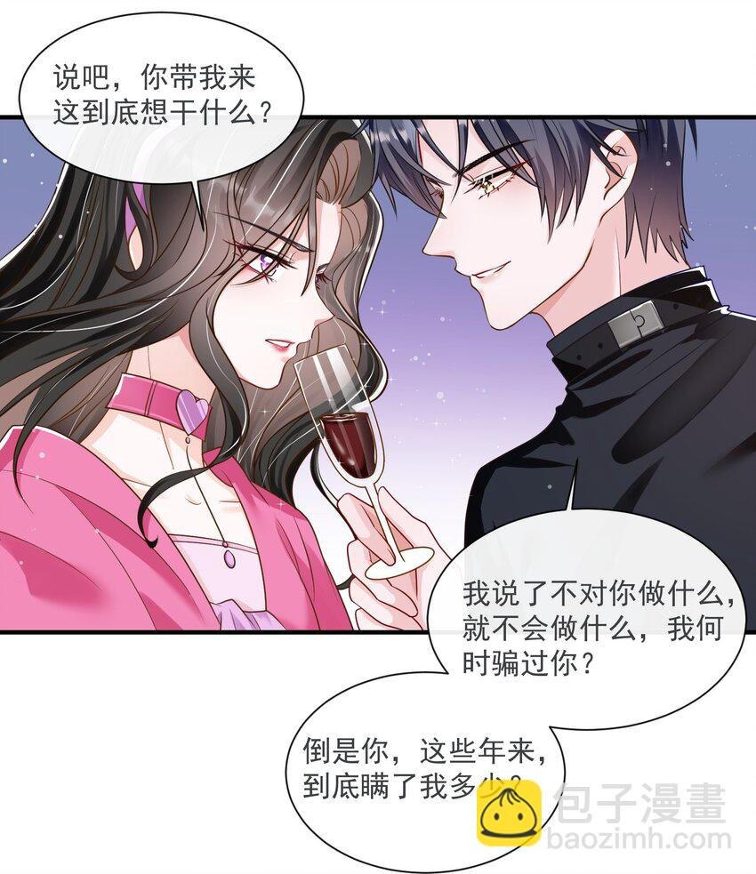 第12话 身体已经习惯他了