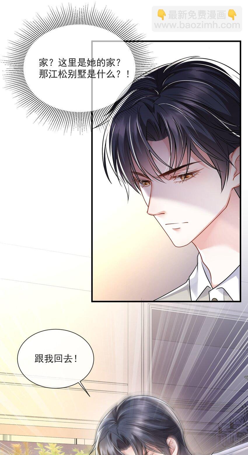 第13话 直接上门逮老婆