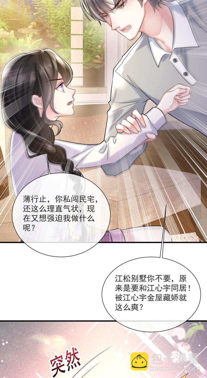 第13话 直接上门逮老婆