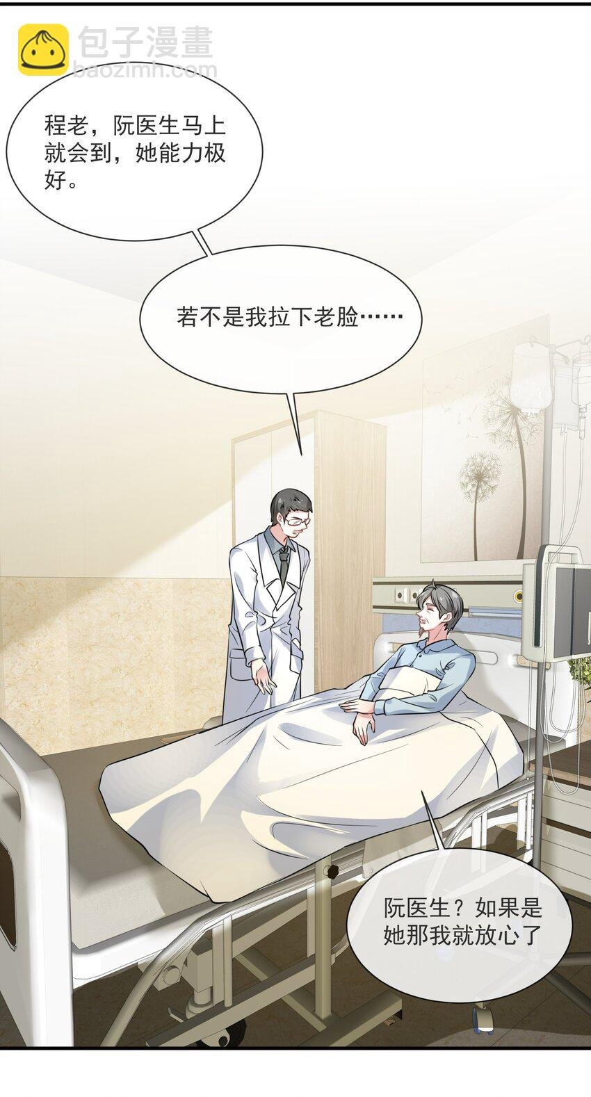 第14话 他们的“花边新闻”
