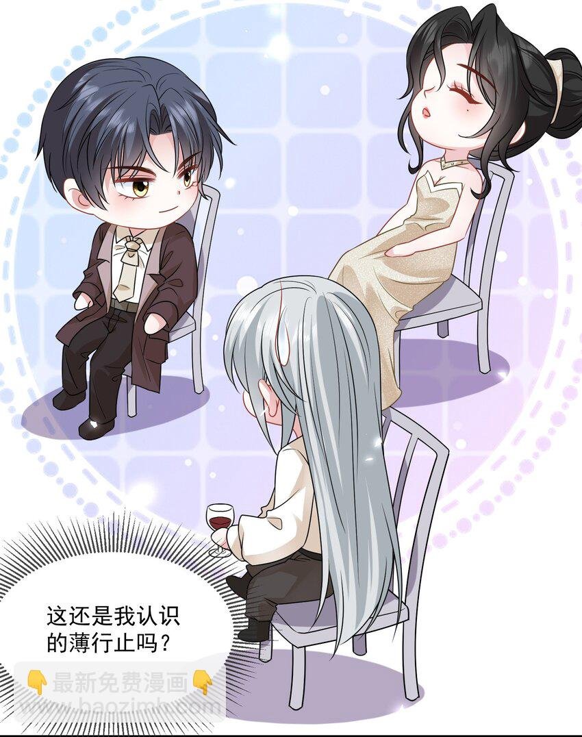 第16话 他被下药了