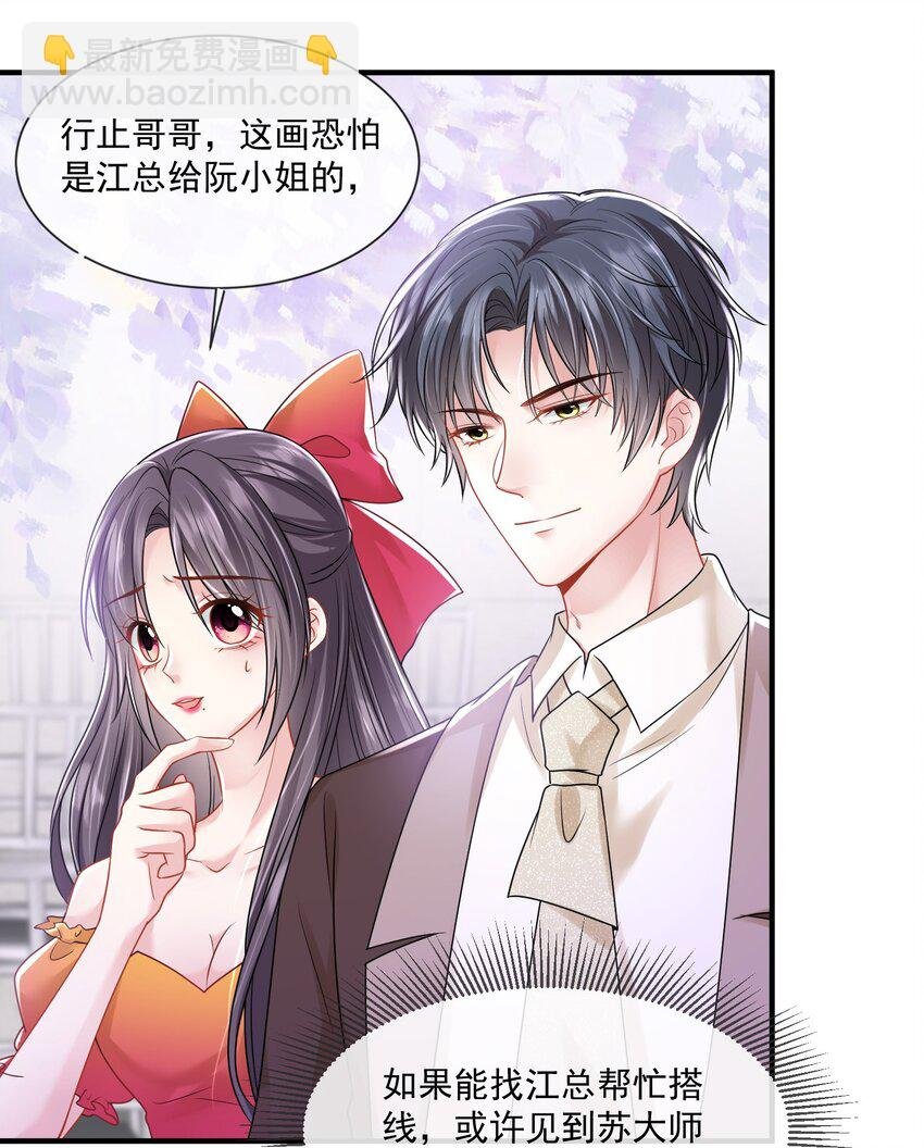 第16话 他被下药了