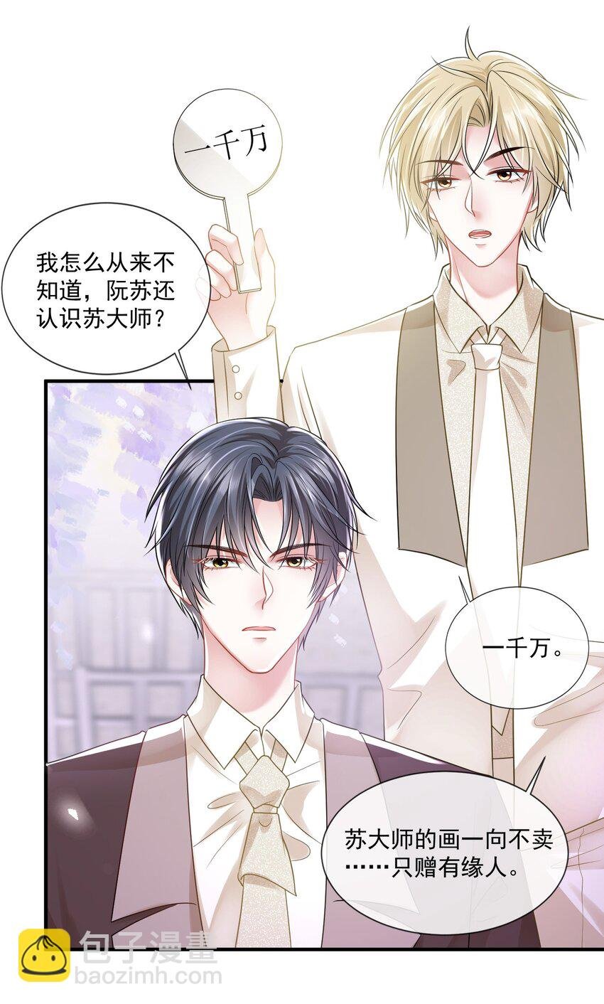 第16话 他被下药了