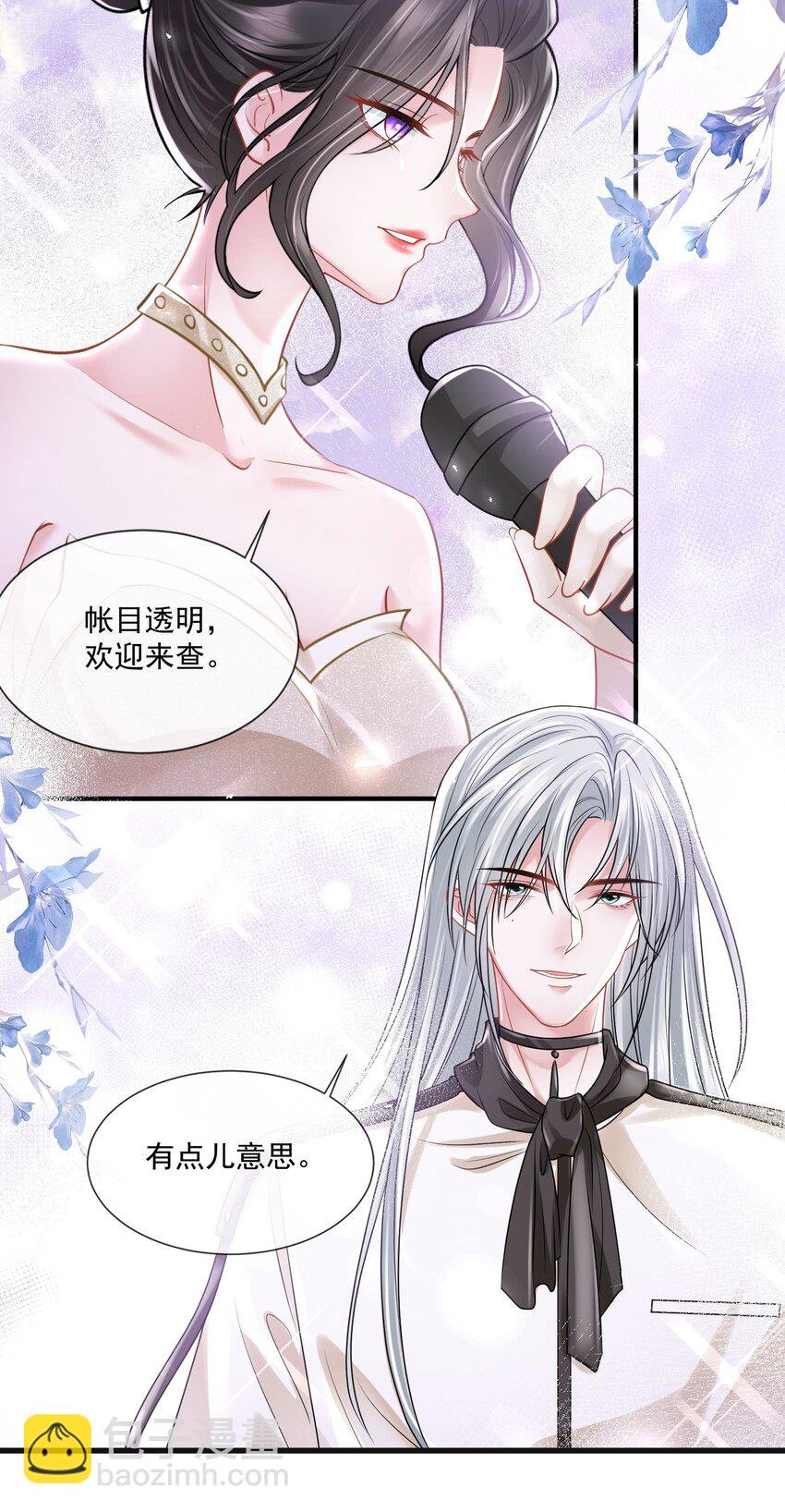 第16话 他被下药了