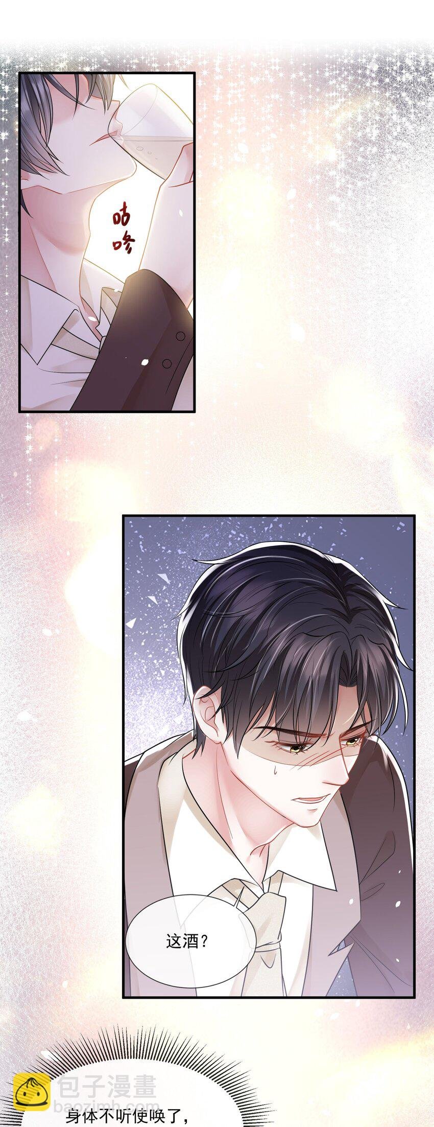 第16话 他被下药了
