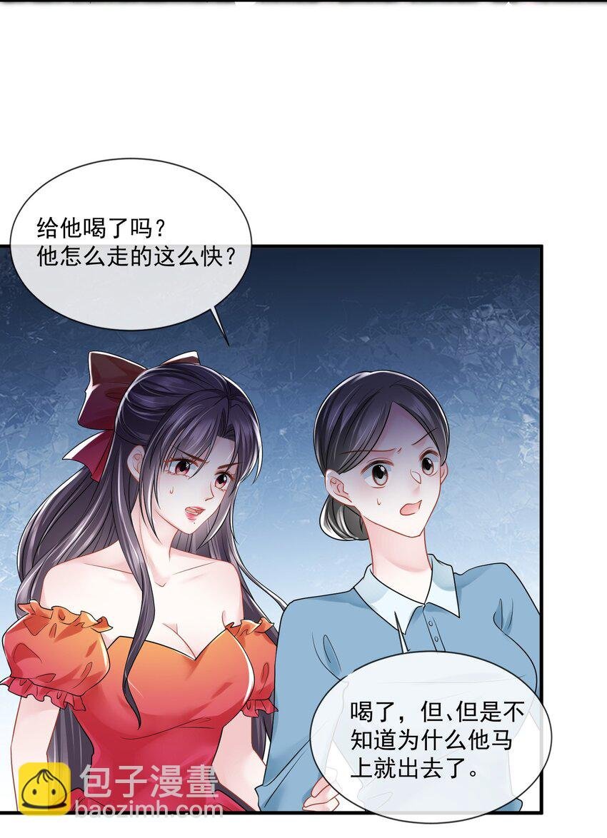 第16话 他被下药了