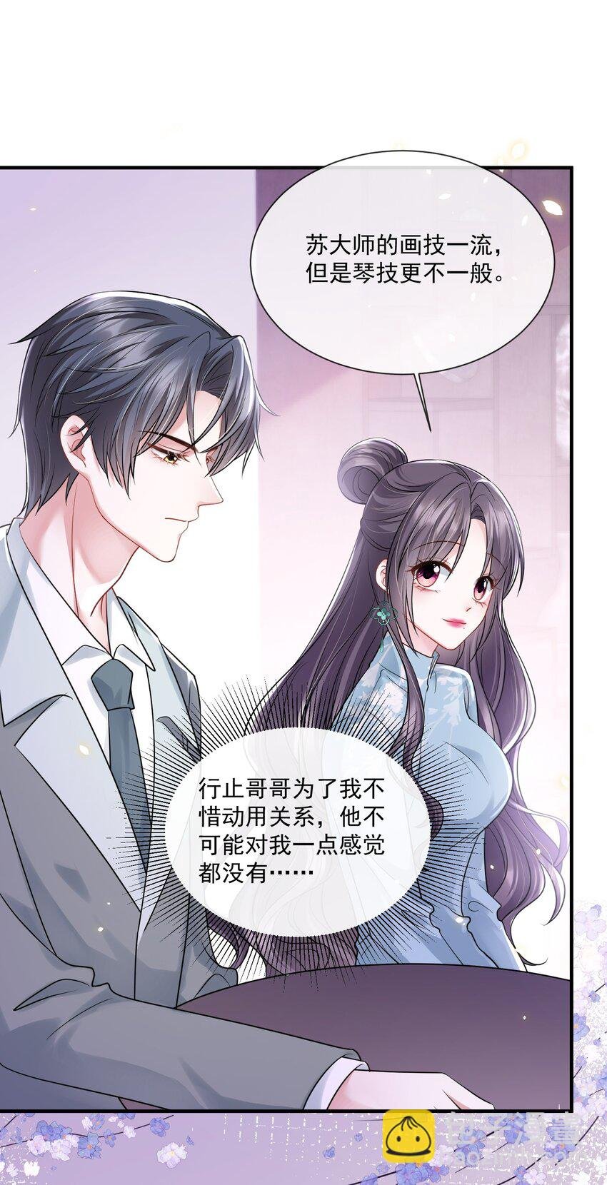 第18话 她心里果然有我！