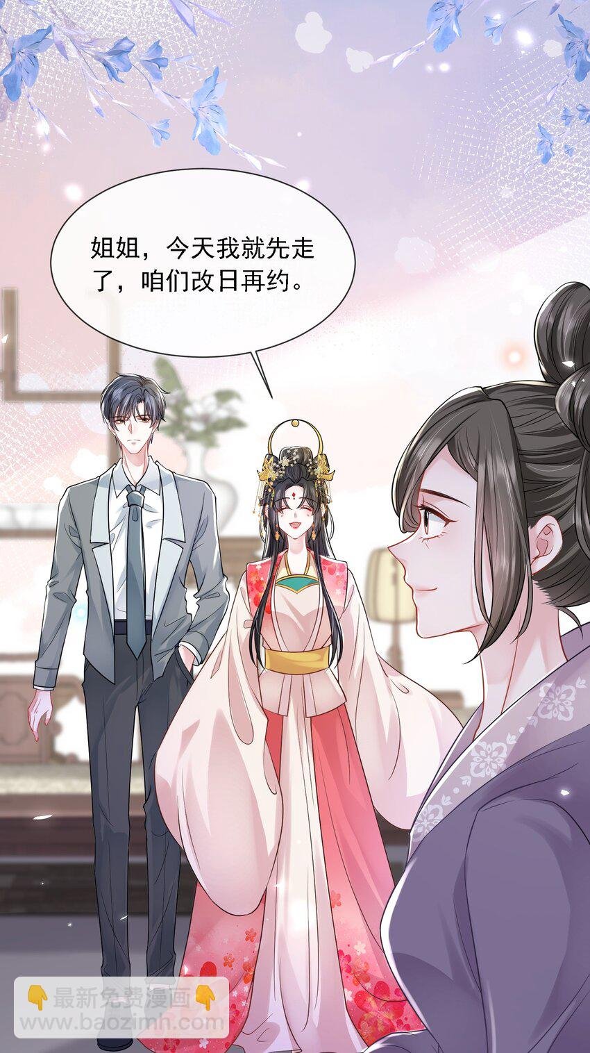 第19话 打他，经过我同意了吗？