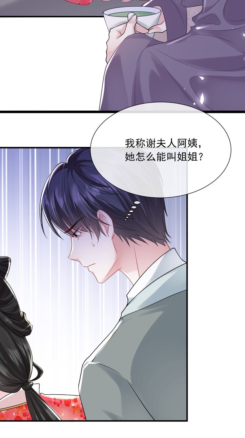 第19话 打他，经过我同意了吗？