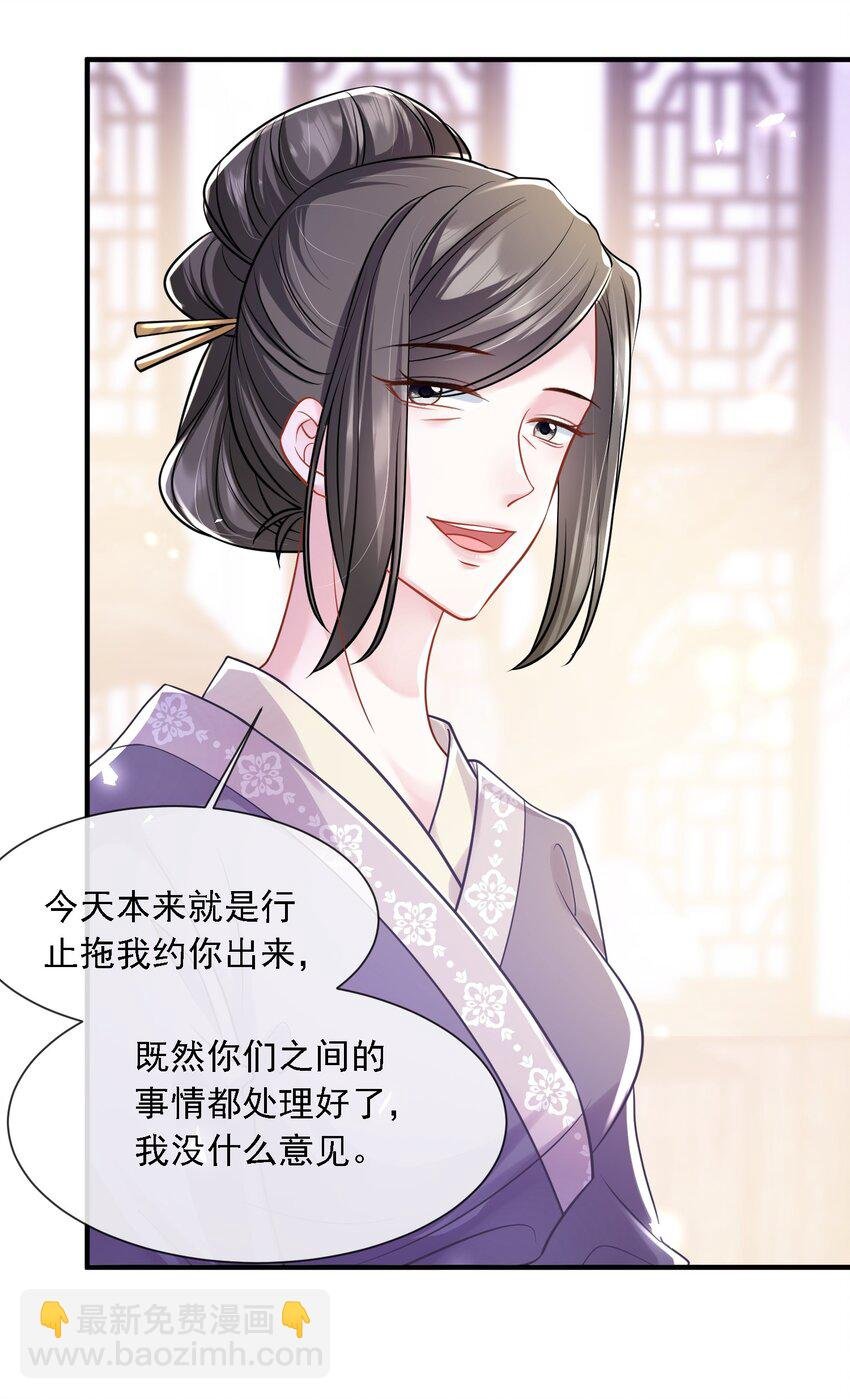 第19话 打他，经过我同意了吗？