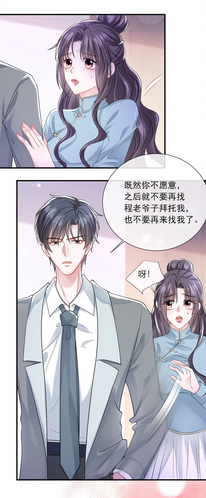 第19话 打他，经过我同意了吗？