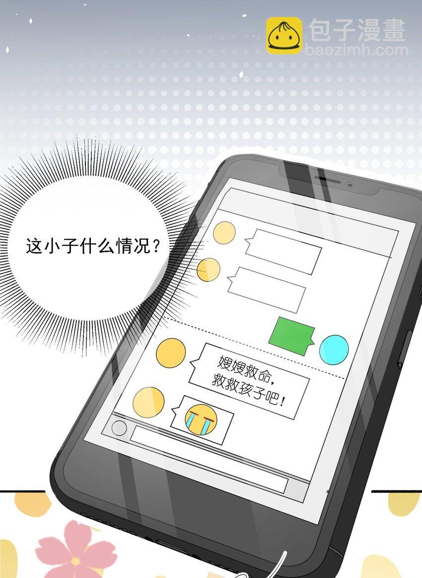 第19话 打他，经过我同意了吗？