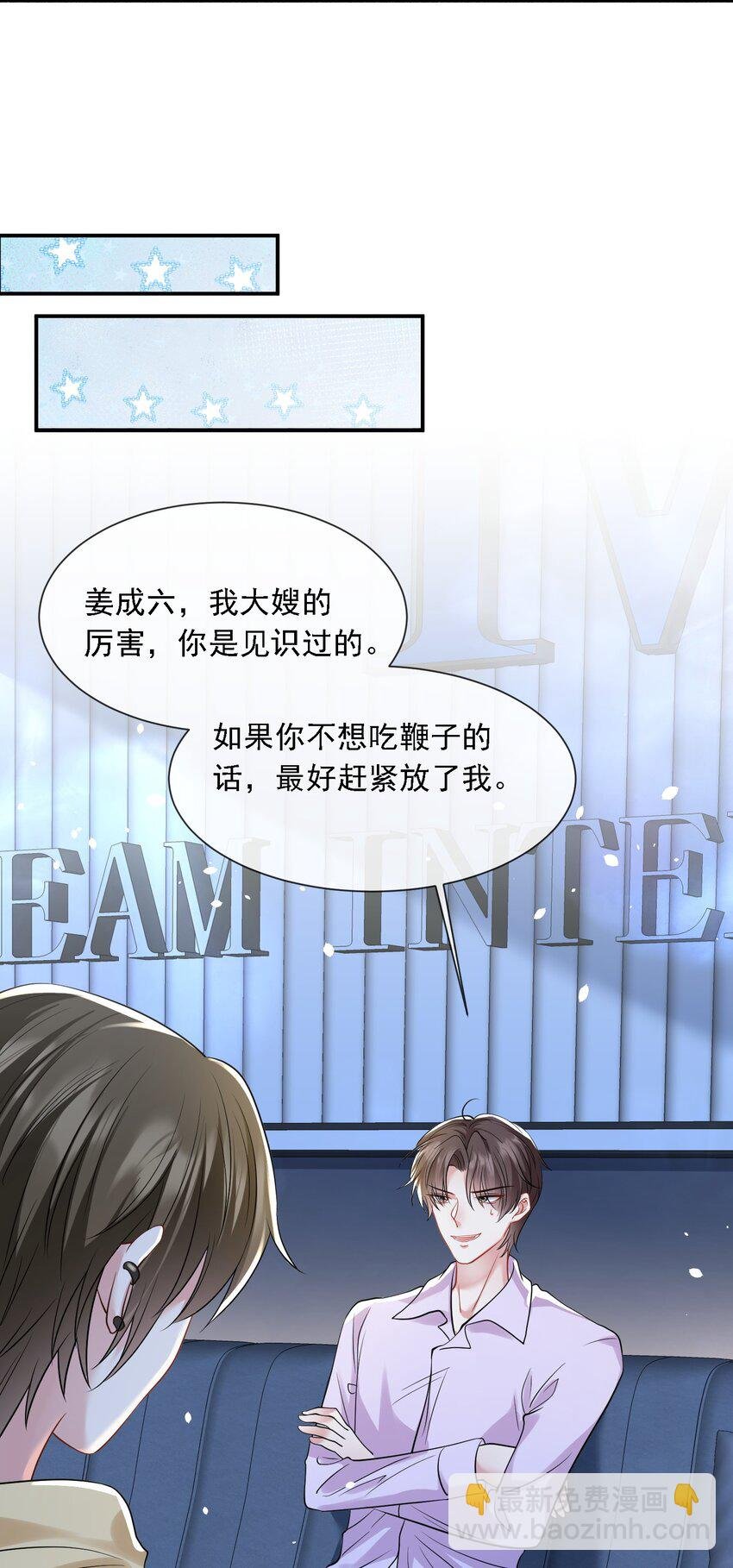 第19话 打他，经过我同意了吗？