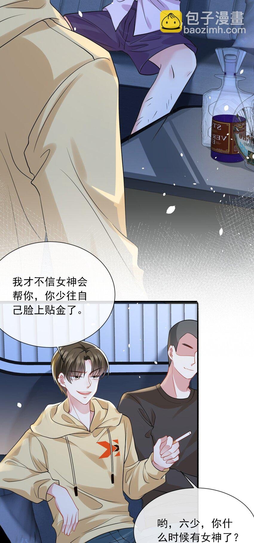 第19话 打他，经过我同意了吗？