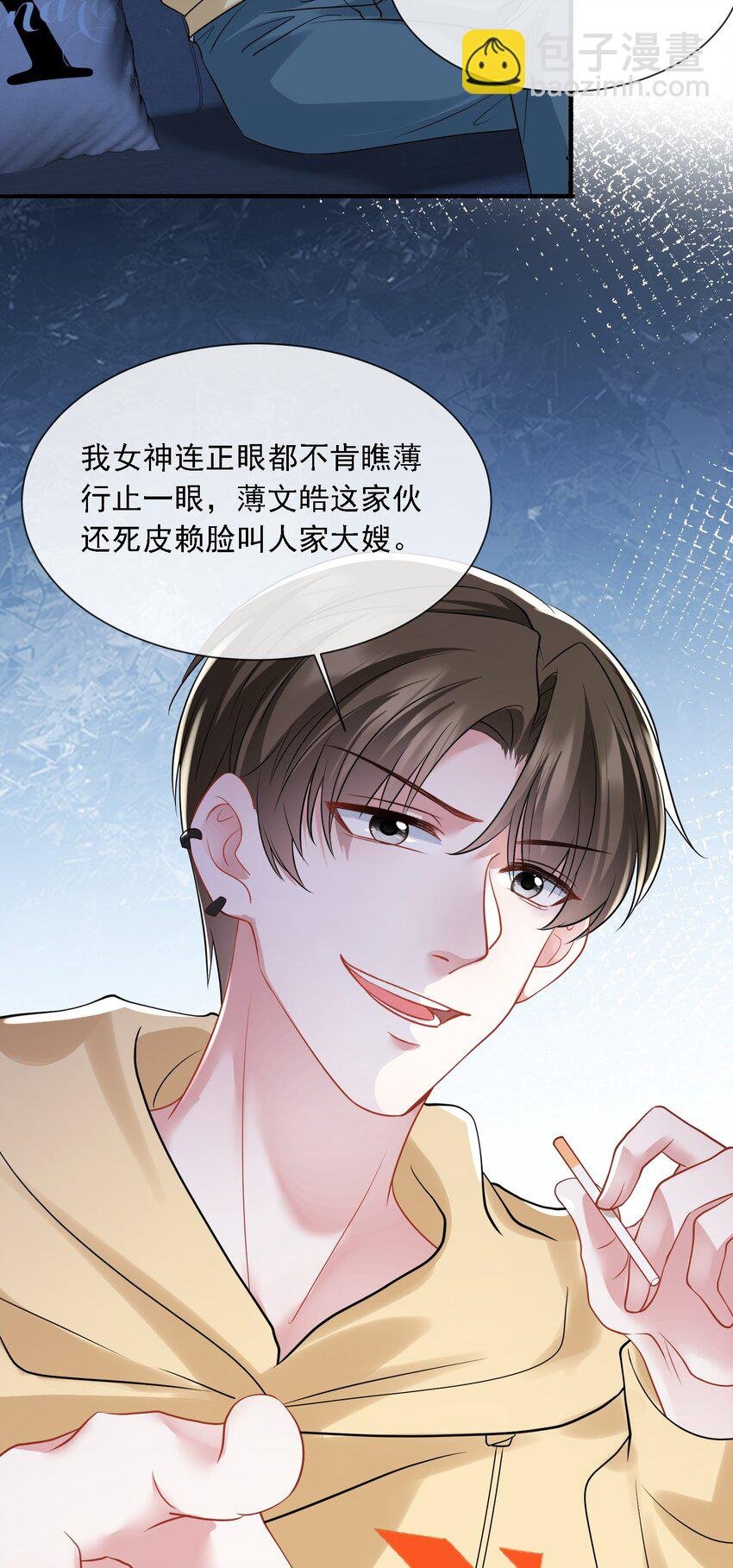 第19话 打他，经过我同意了吗？