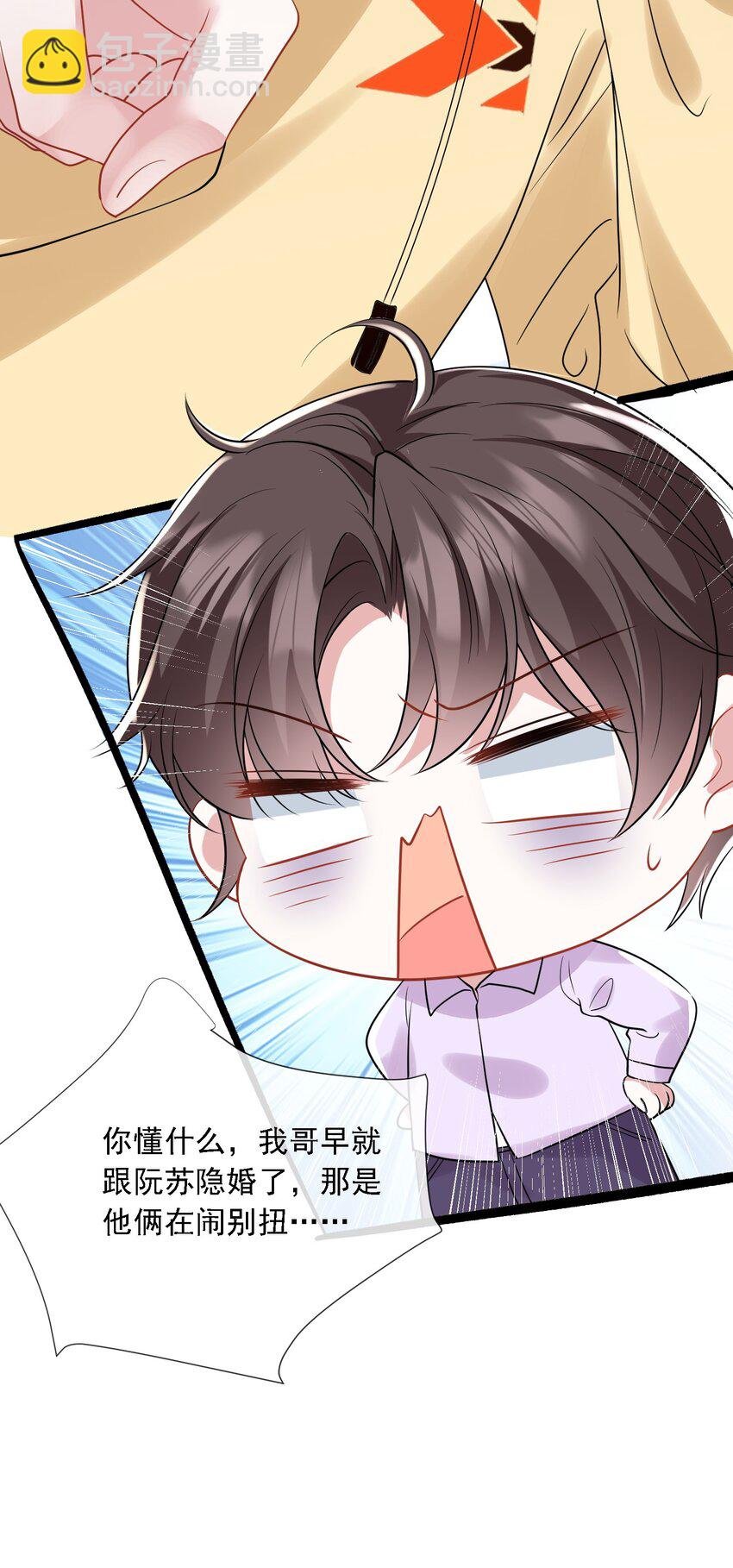 第19话 打他，经过我同意了吗？