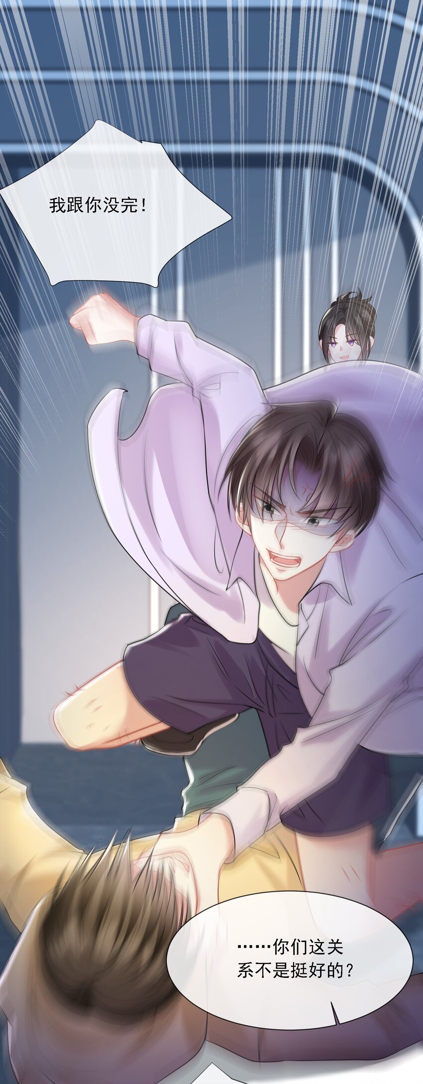 第19话 打他，经过我同意了吗？