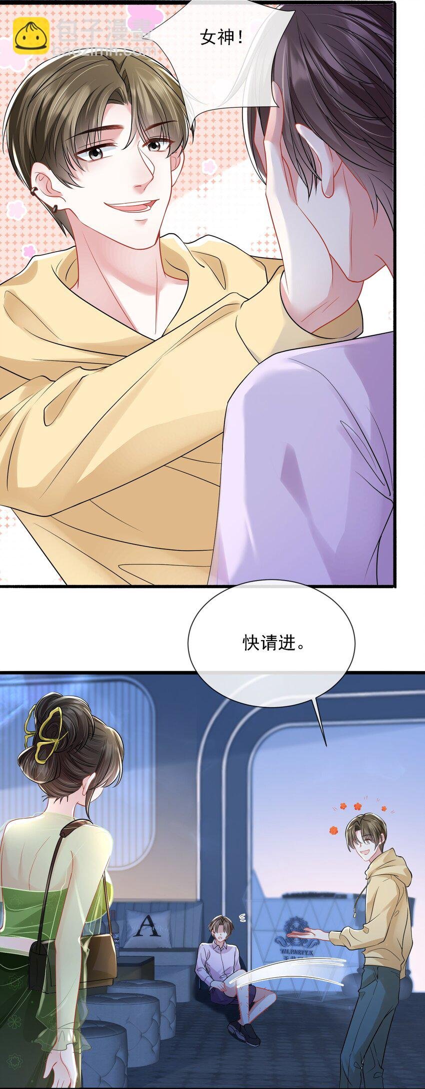 第19话 打他，经过我同意了吗？