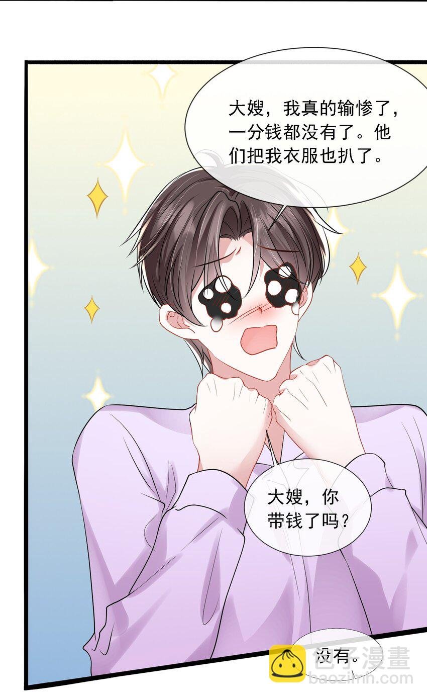 第19话 打他，经过我同意了吗？