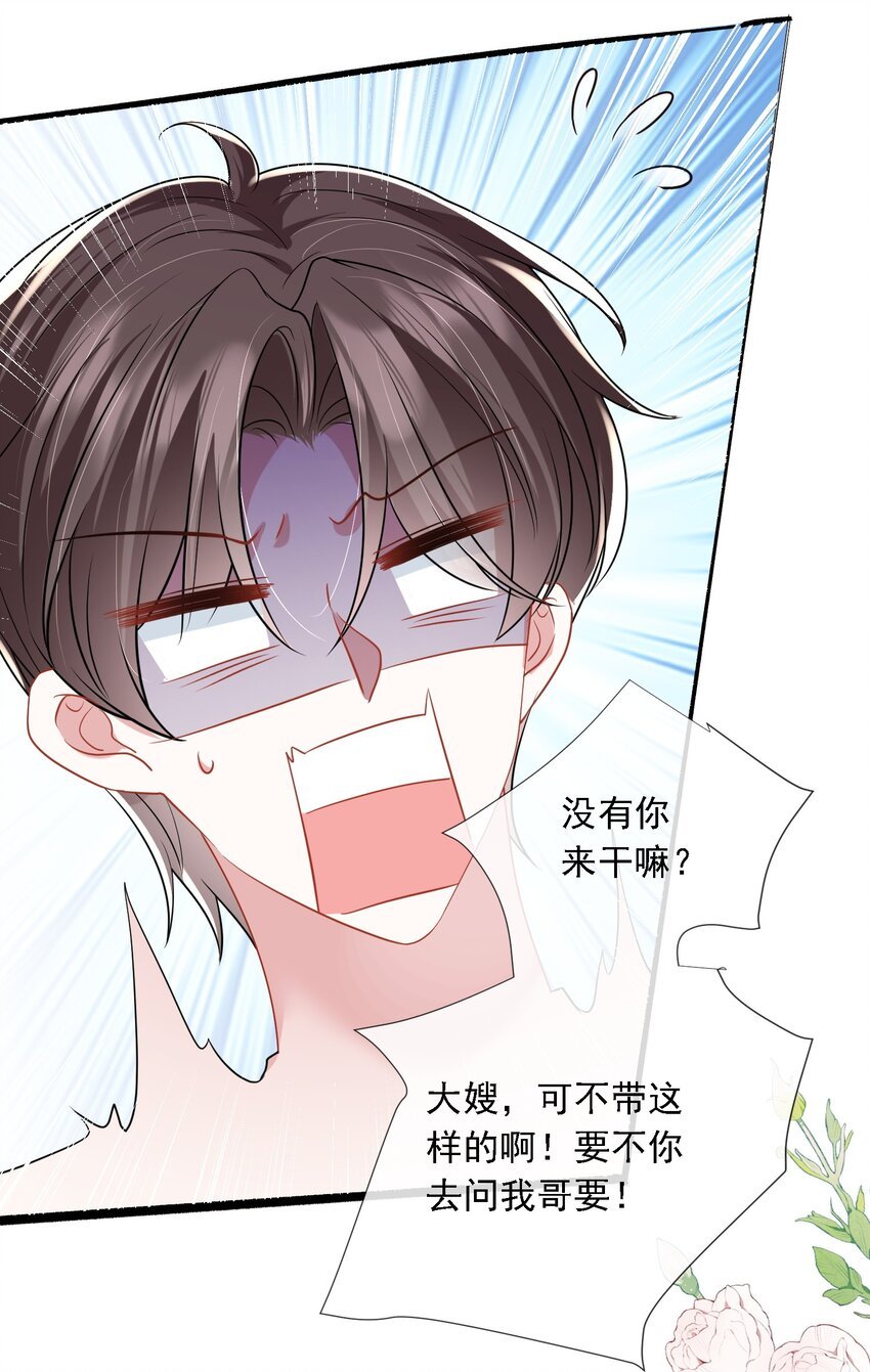 第19话 打他，经过我同意了吗？