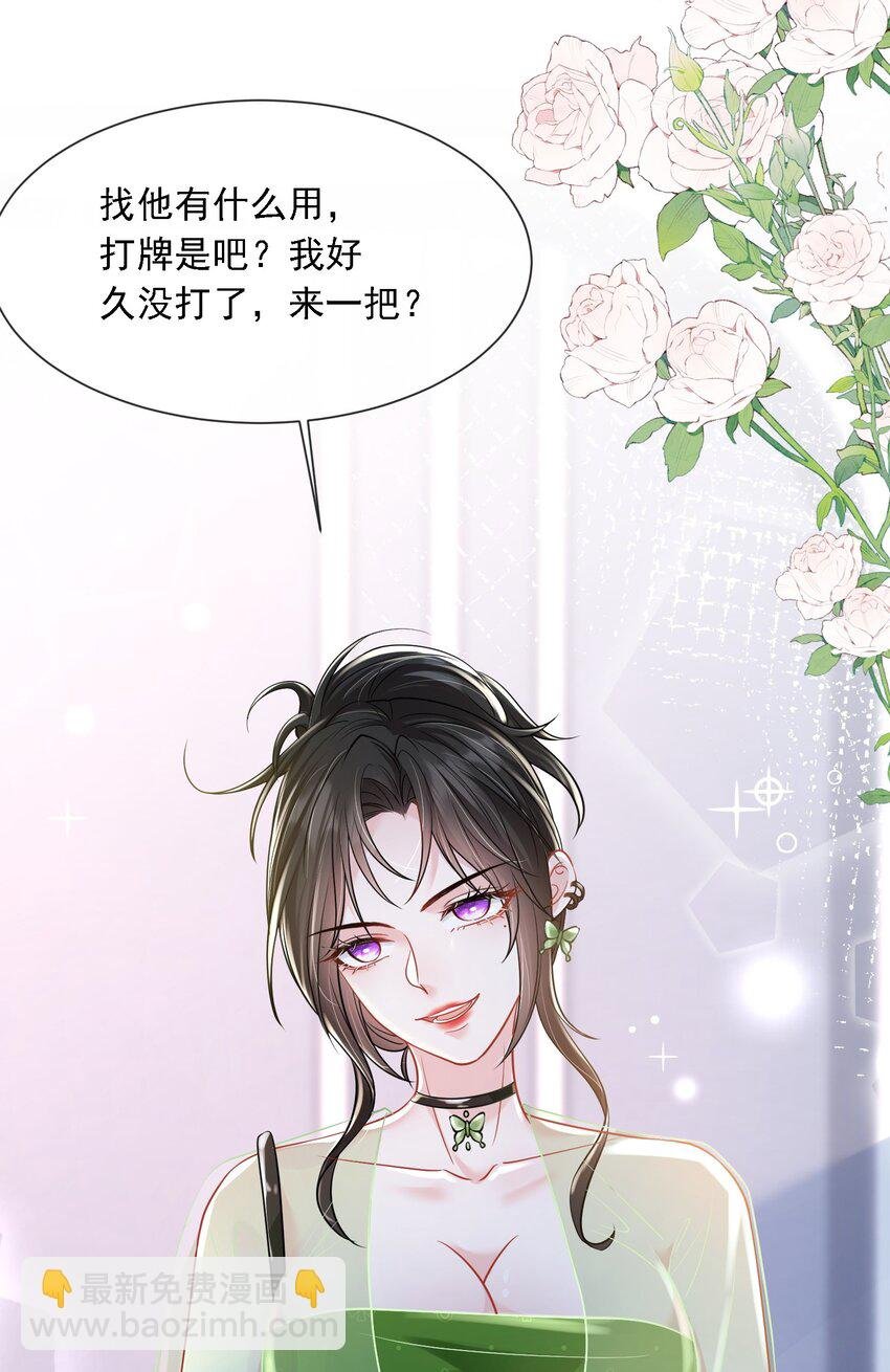 第19话 打他，经过我同意了吗？