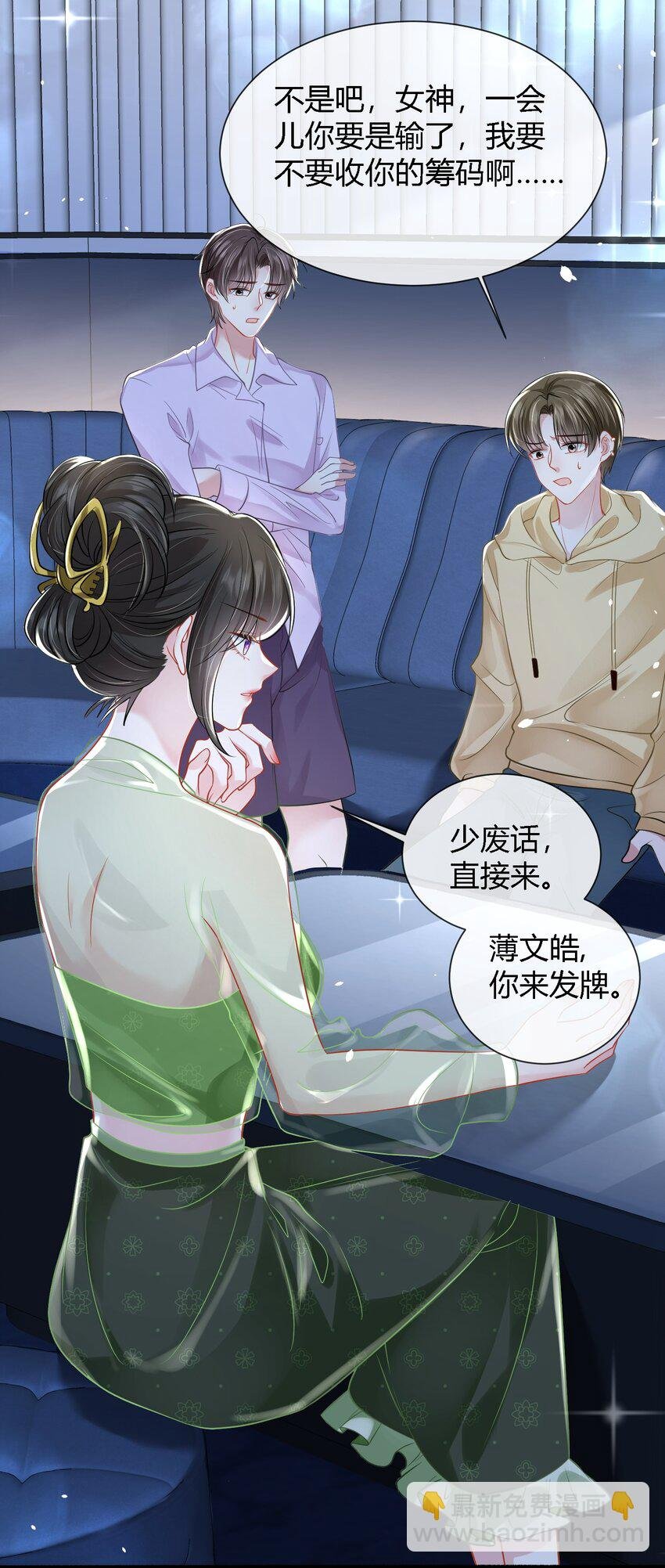 第19话 打他，经过我同意了吗？