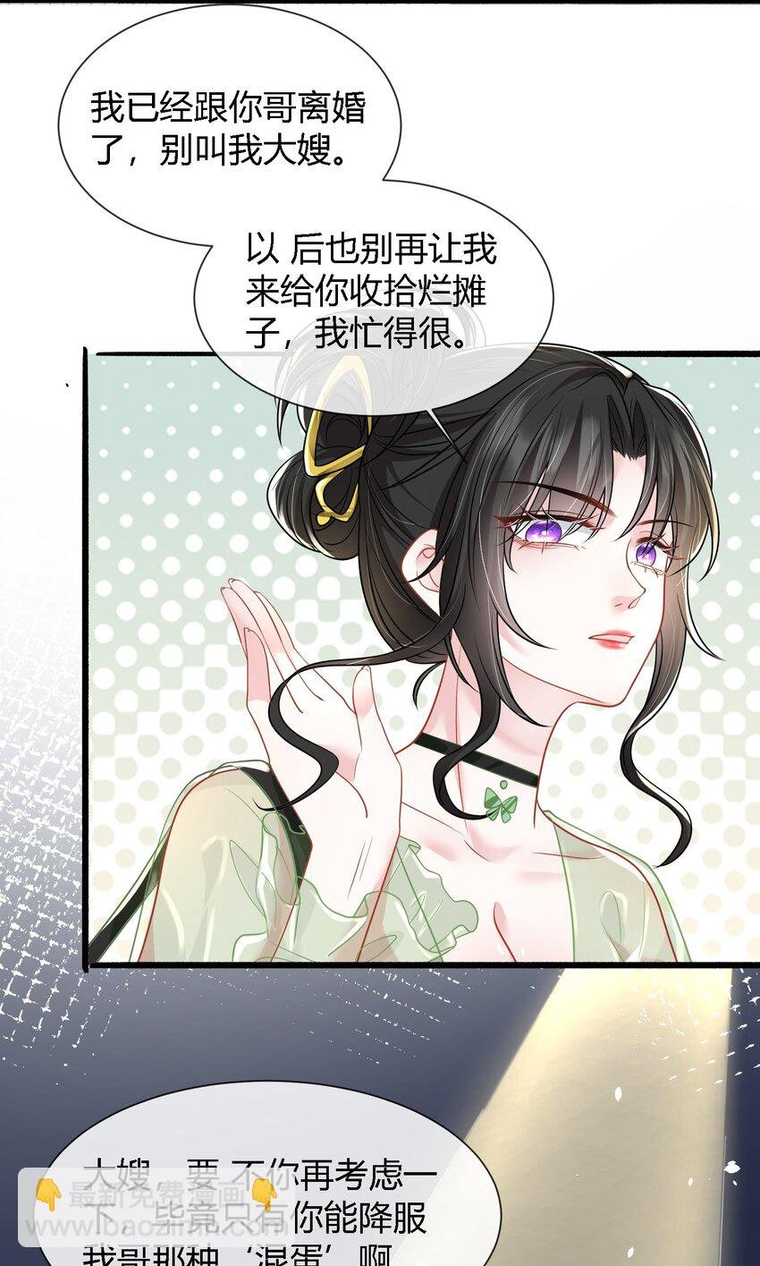第19话 打他，经过我同意了吗？