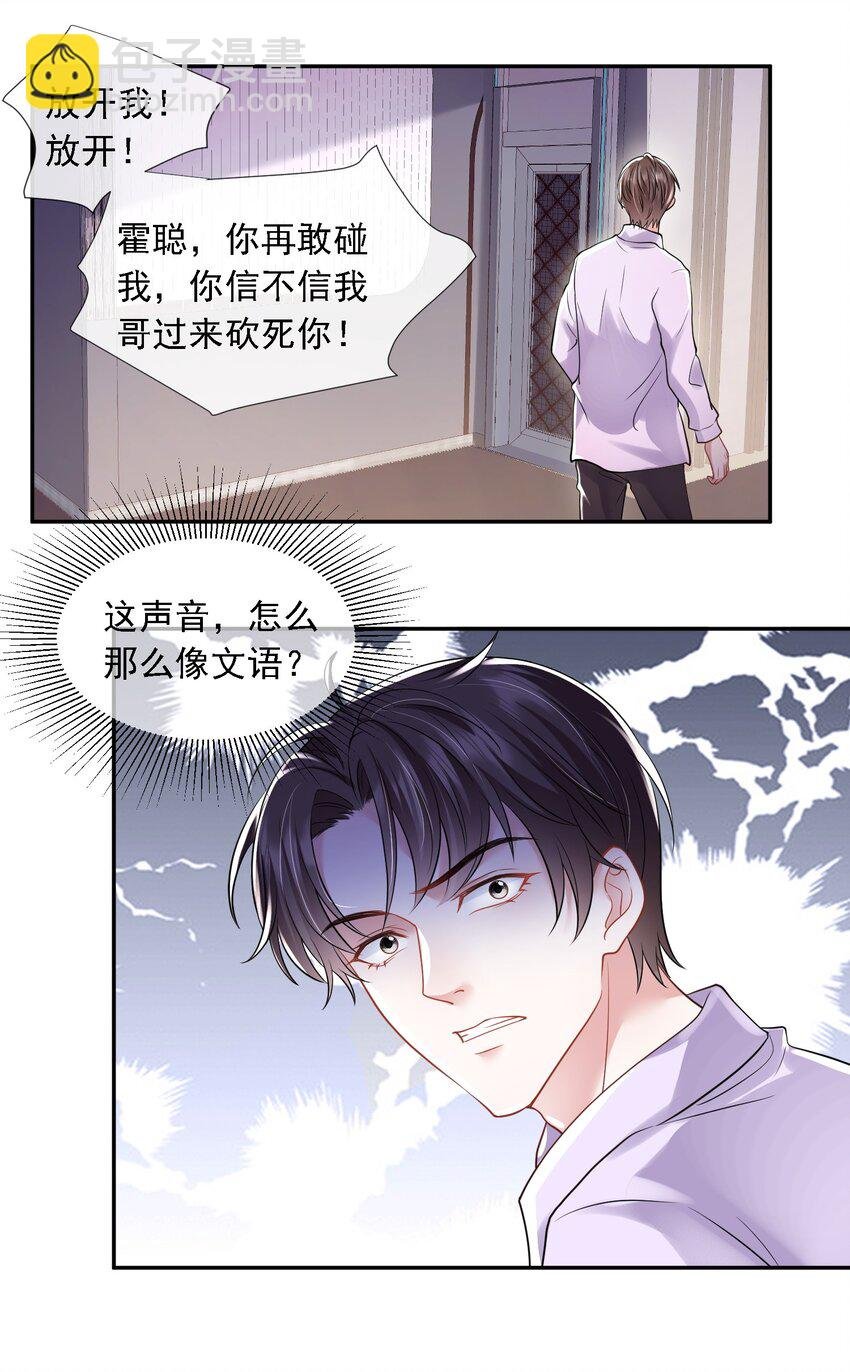 第19话 打他，经过我同意了吗？