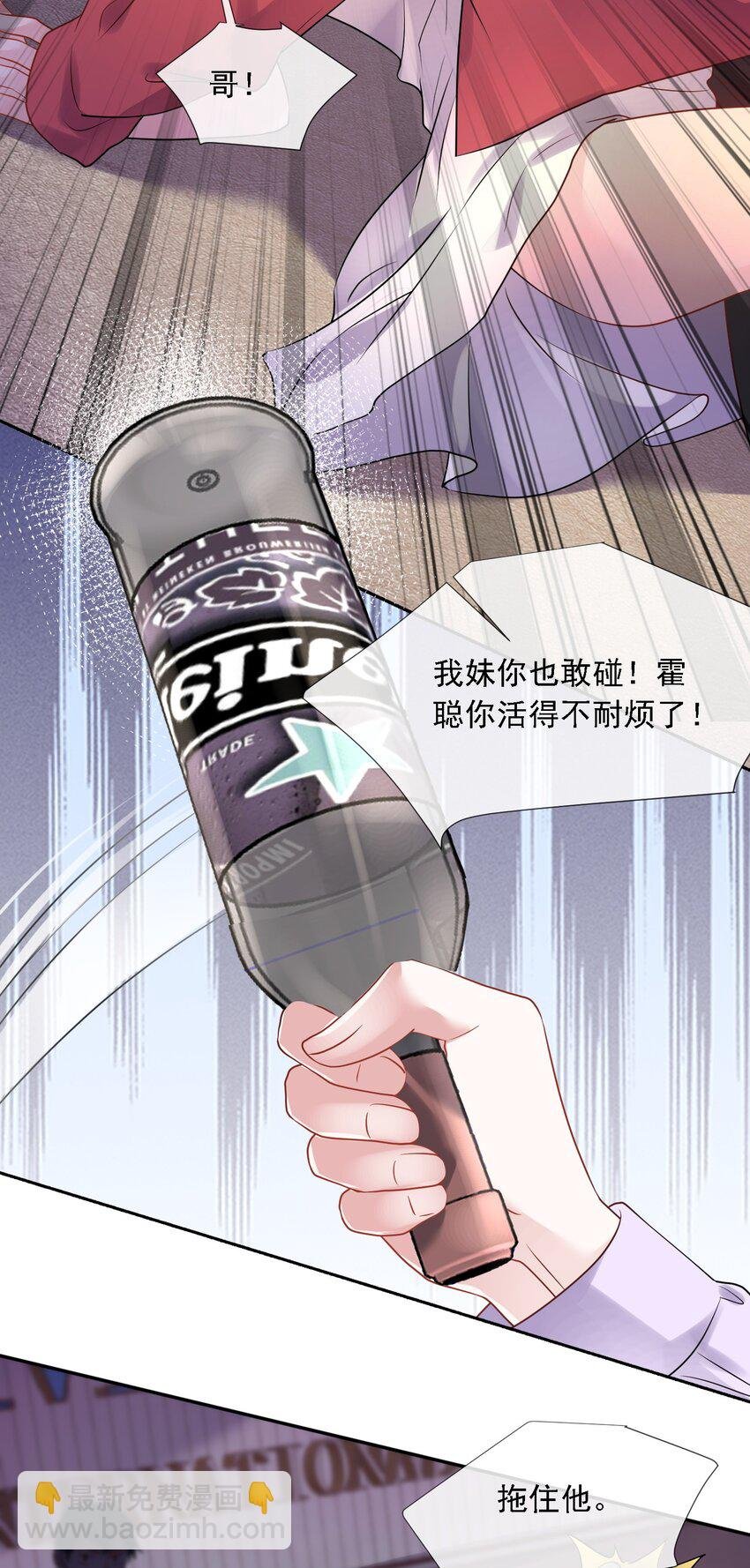 第19话 打他，经过我同意了吗？