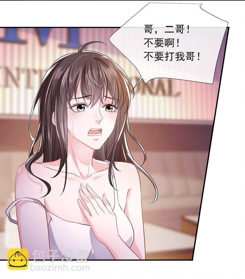 第19话 打他，经过我同意了吗？
