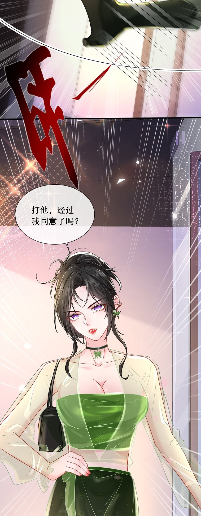 第19话 打他，经过我同意了吗？