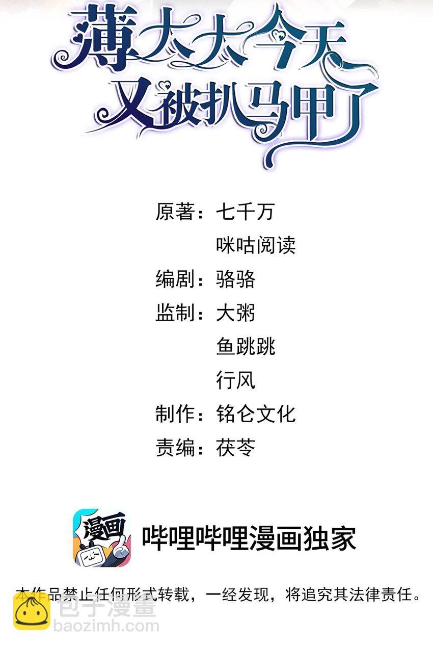 第20话 是谁想害她？