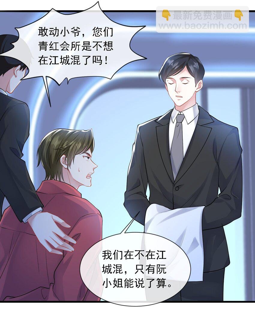 第20话 是谁想害她？