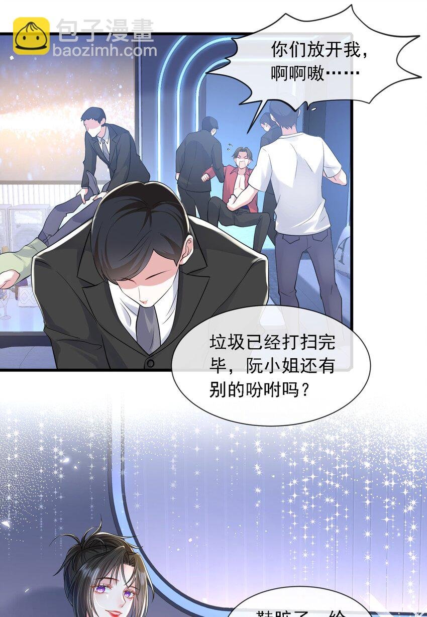 第20话 是谁想害她？