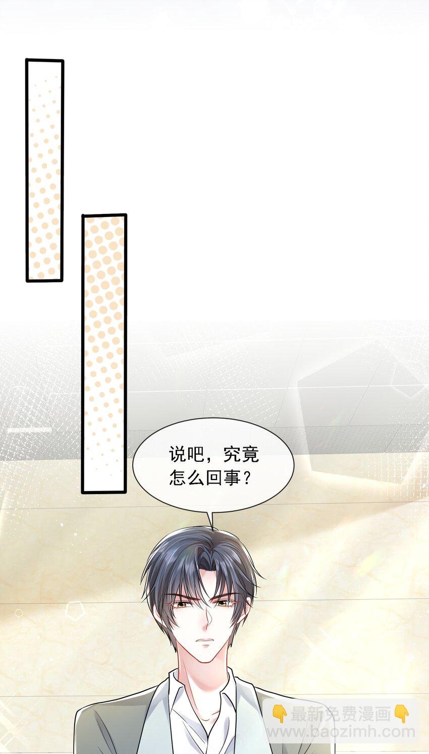 第20话 是谁想害她？