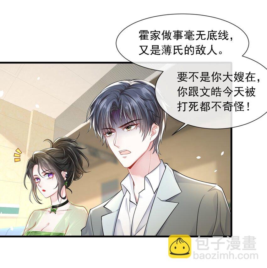 第20话 是谁想害她？