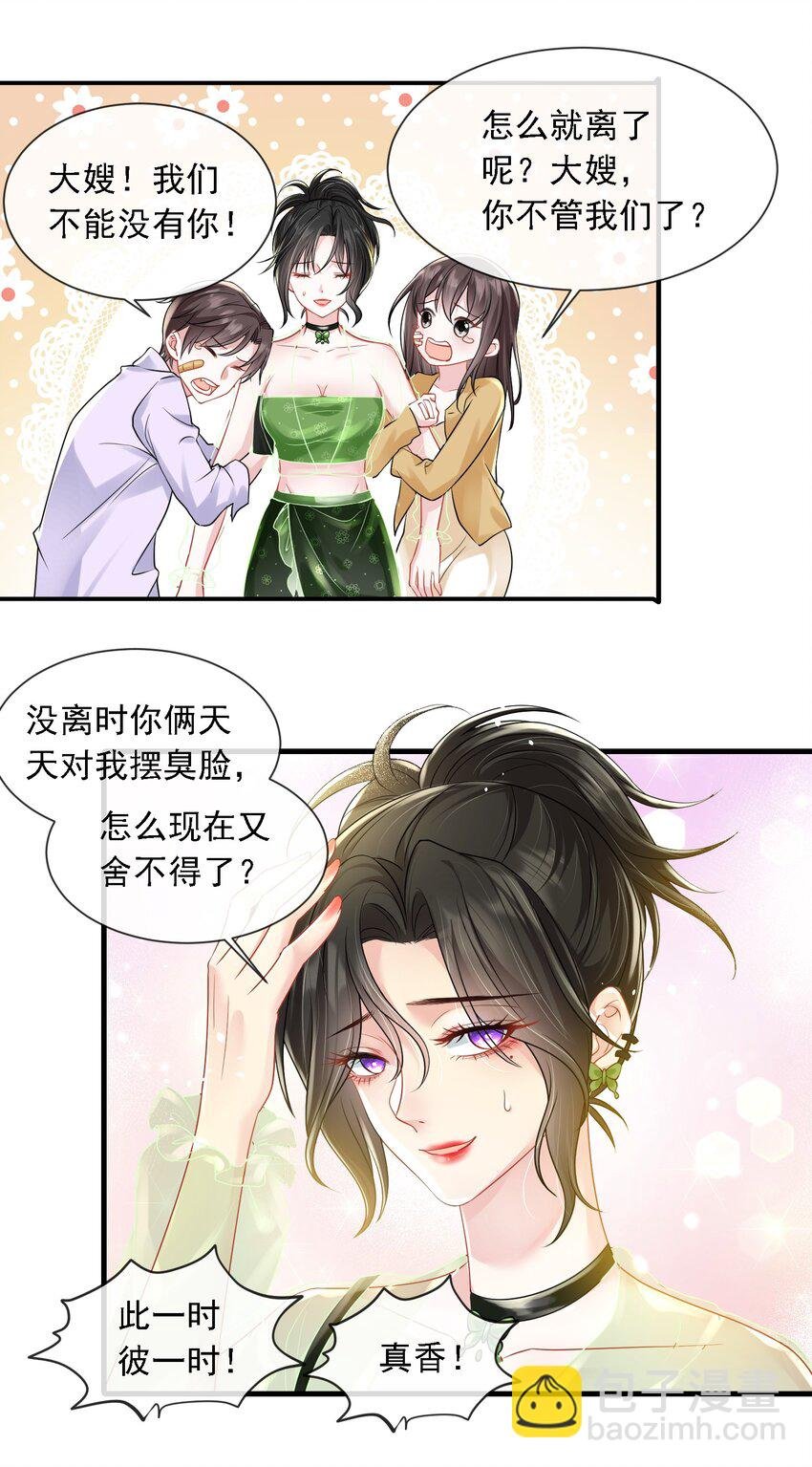 第20话 是谁想害她？