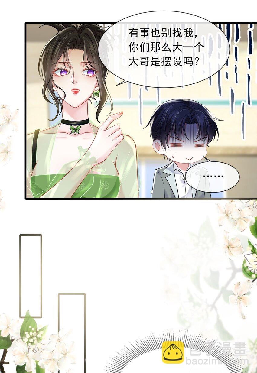 第20话 是谁想害她？