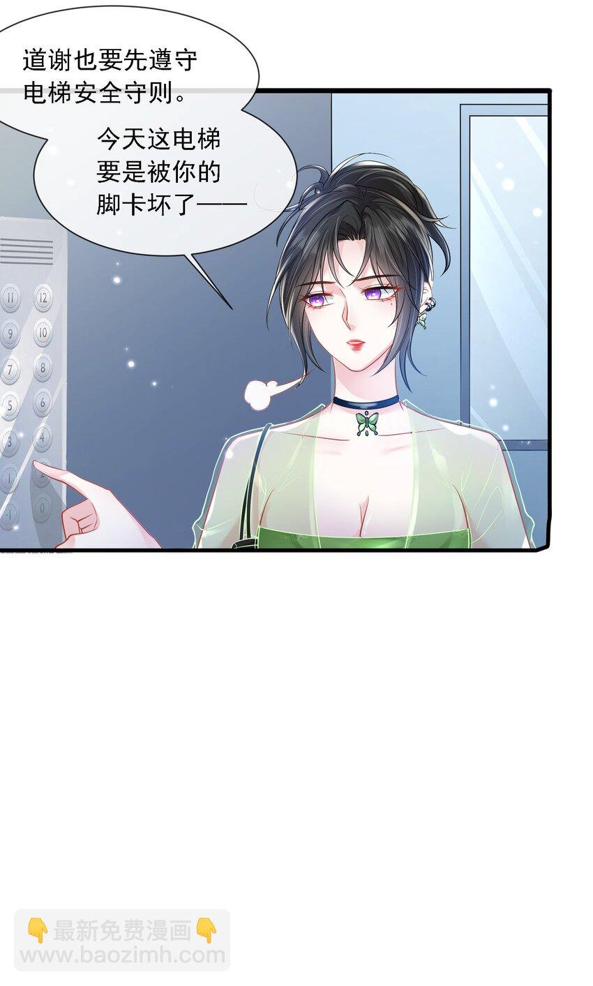 第20话 是谁想害她？