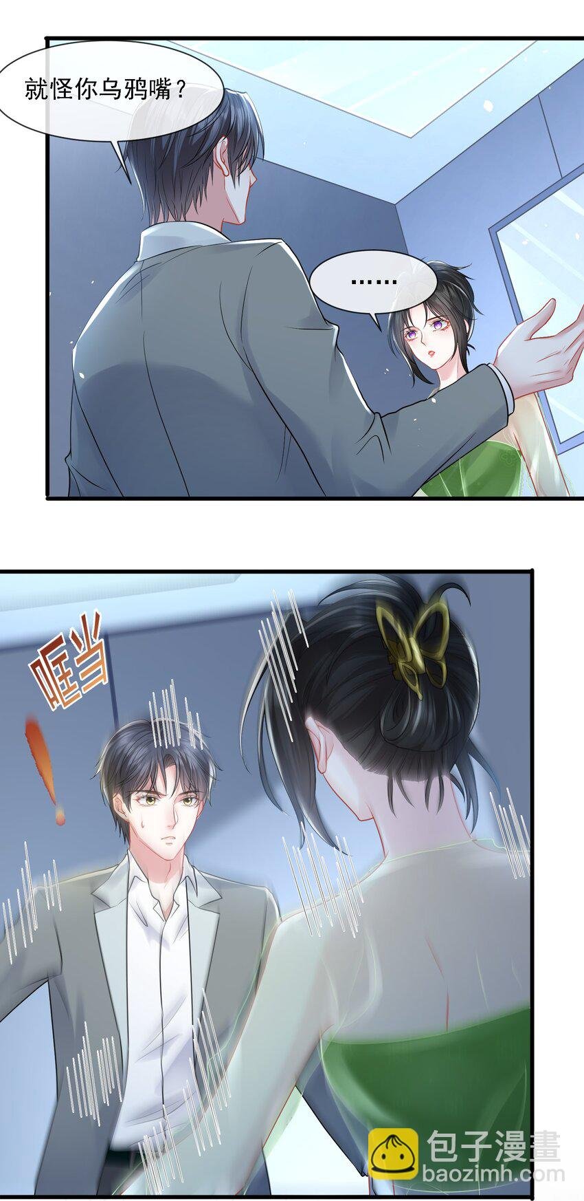 第20话 是谁想害她？
