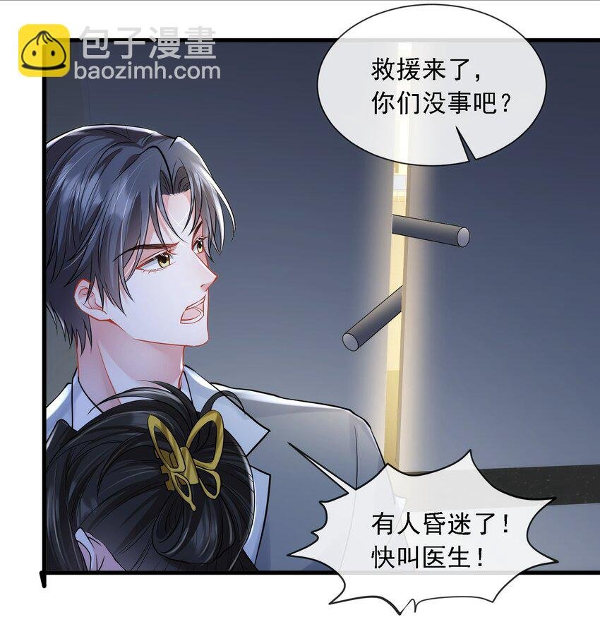 第20话 是谁想害她？