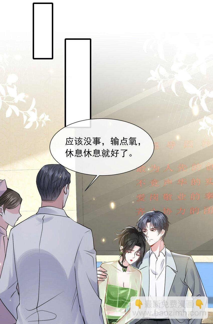 第20话 是谁想害她？