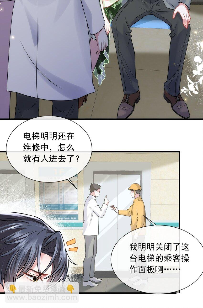 第20话 是谁想害她？