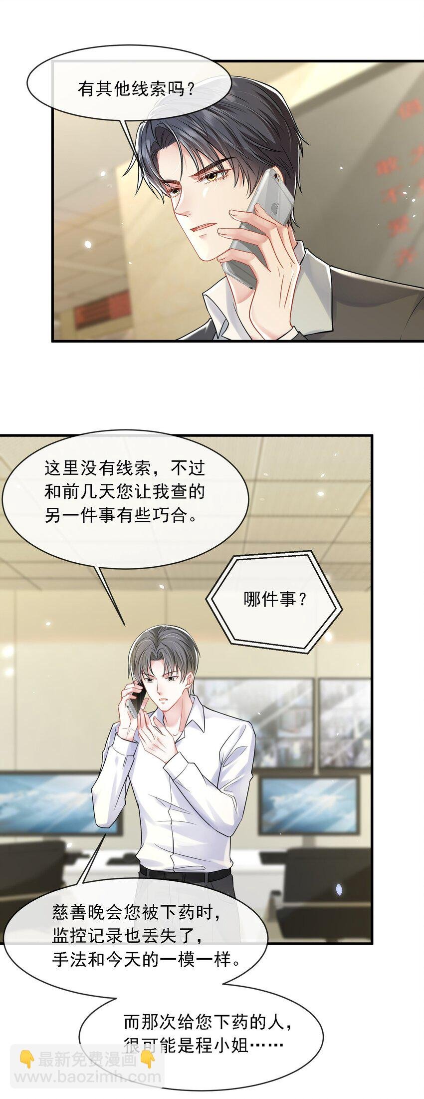 第21话 媚蚕又发作了？！