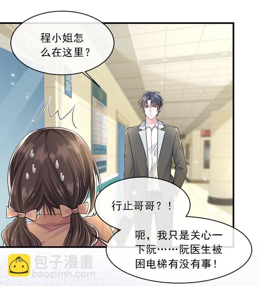 第21话 媚蚕又发作了？！