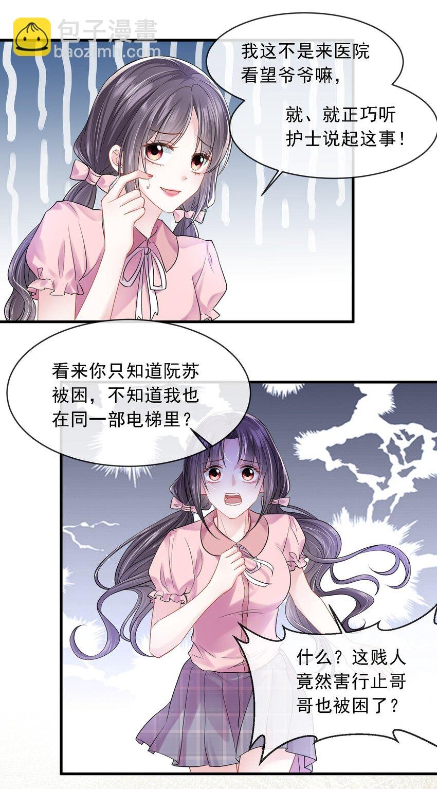 第21话 媚蚕又发作了？！