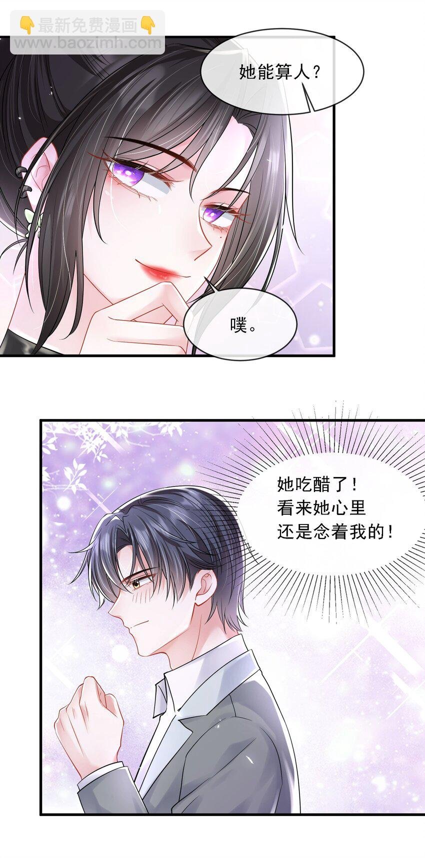 第21话 媚蚕又发作了？！