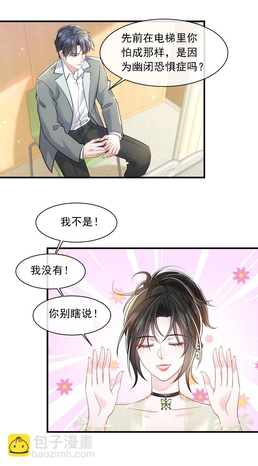 第21话 媚蚕又发作了？！